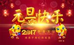恭喜发财  鸡年 元旦快乐