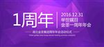 周年庆典