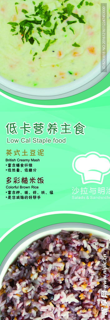 糙米饭与土豆泥