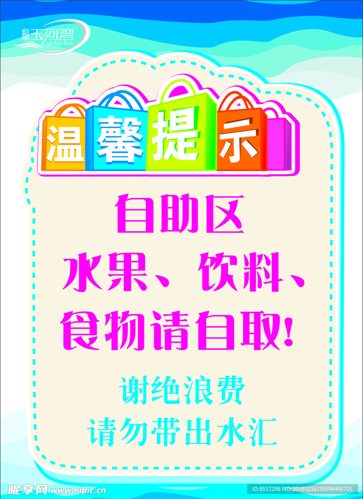 温馨提示