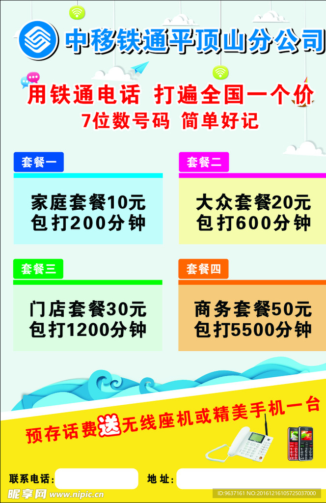中国移动海报