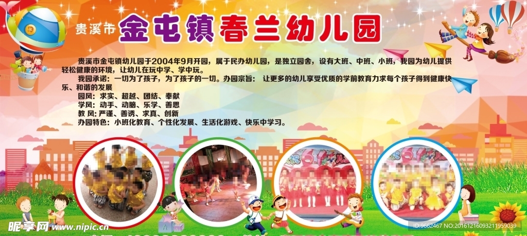 幼儿园简介