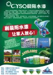 晨阳水漆海报
