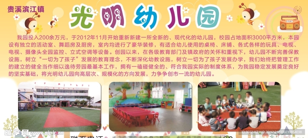 幼儿园简介