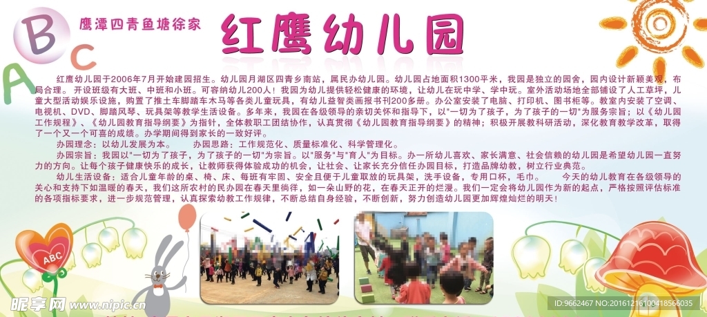 幼儿园简介