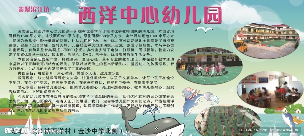 幼儿园简介