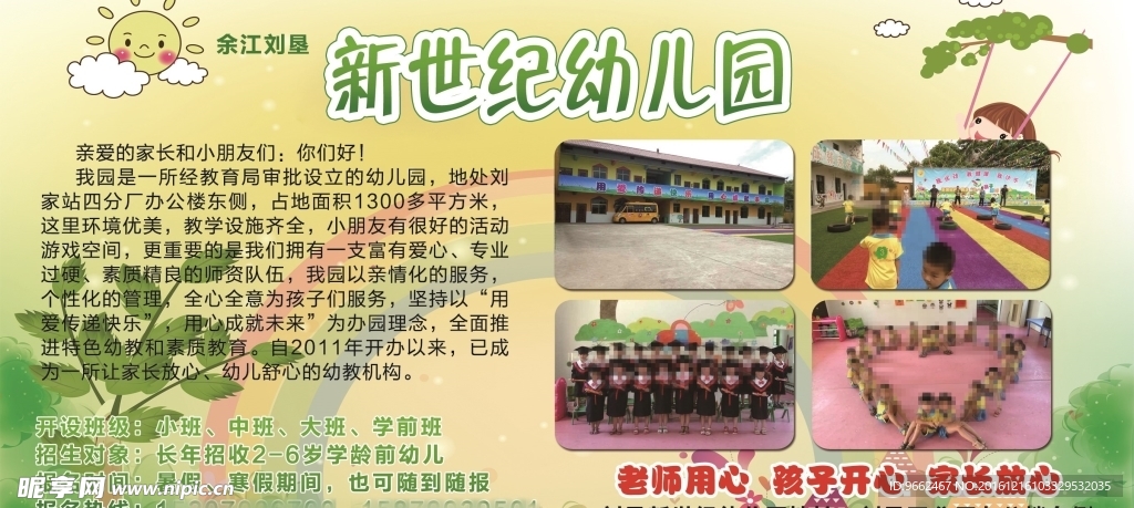 幼儿园简介