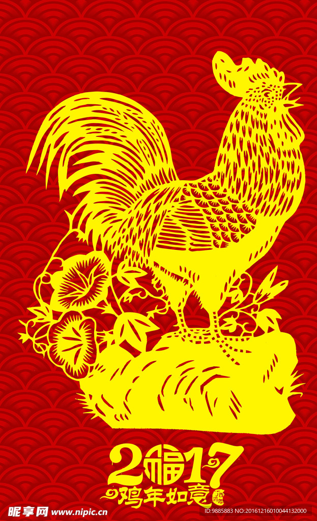 2017鸡年