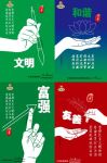 社会主义核心价值观