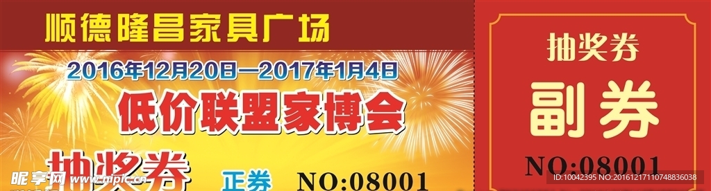 抽奖劵