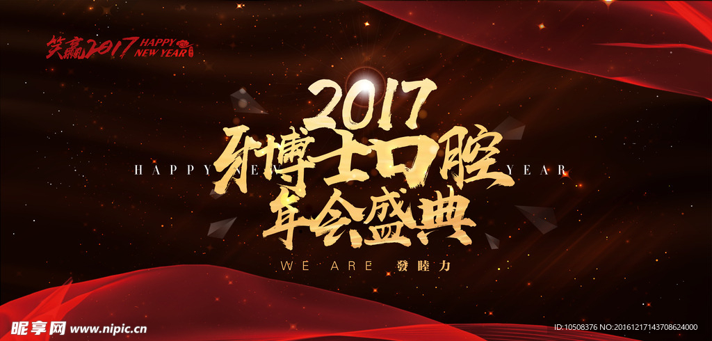 星空红年会背景