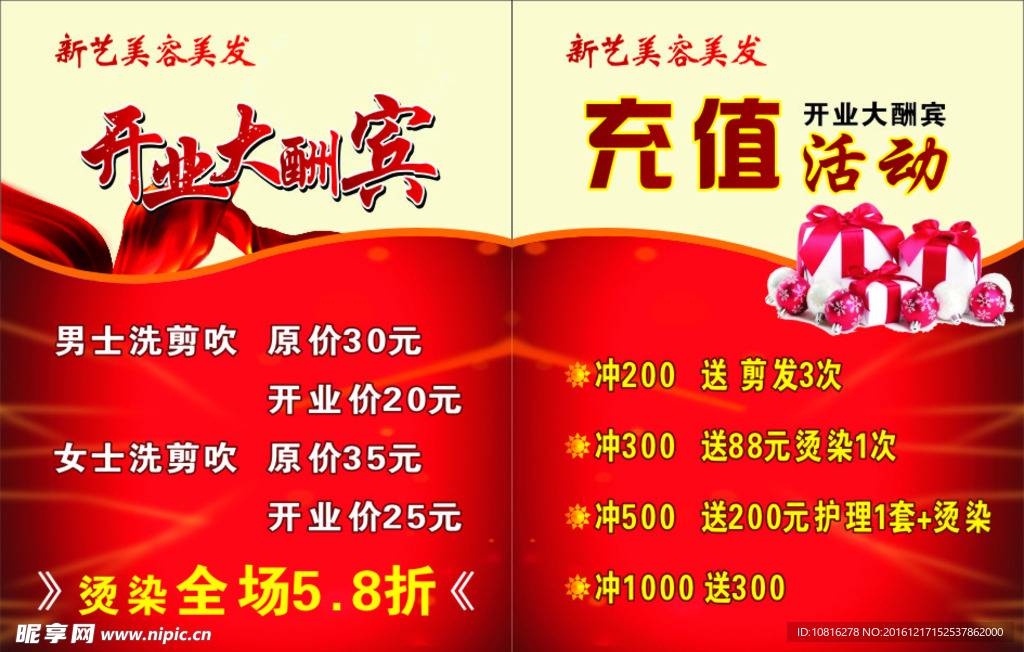 美容美发