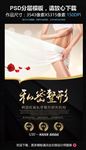 美容私密整形