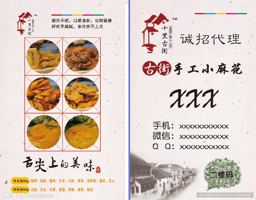 十里长街古风名片