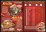 火锅宣传单