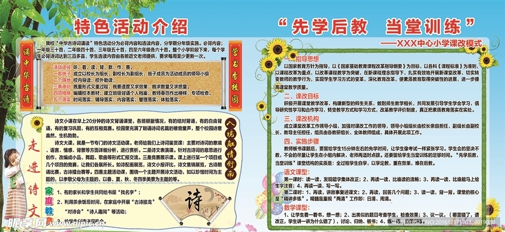 学校特色活动介绍