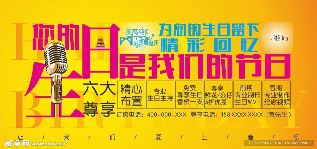 时尚炫彩生日宣传海报