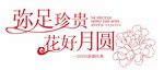 婚礼主题LOGO