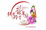 婚礼主题LOGO