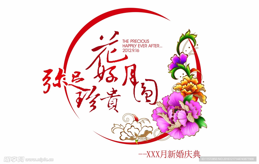 婚礼主题LOGO