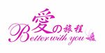 婚礼主题LOGO