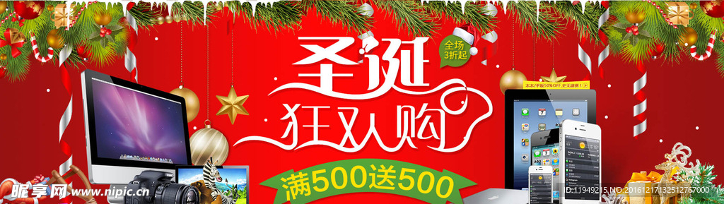 元旦banner 双节大放送