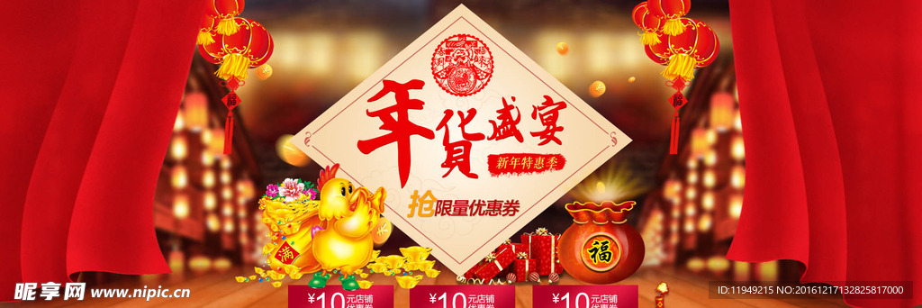 元旦banner 双节大放送