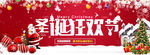 元旦banner 双节大放送