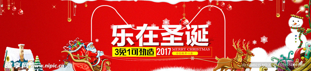 元旦banner 双节大放送