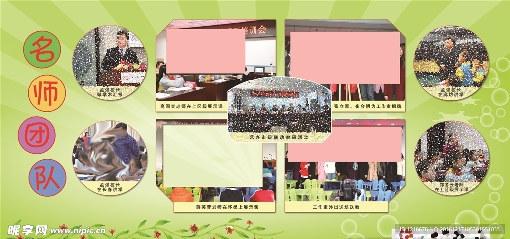 名师团队