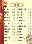 菜谱