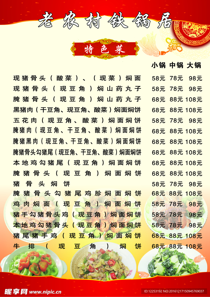 菜谱