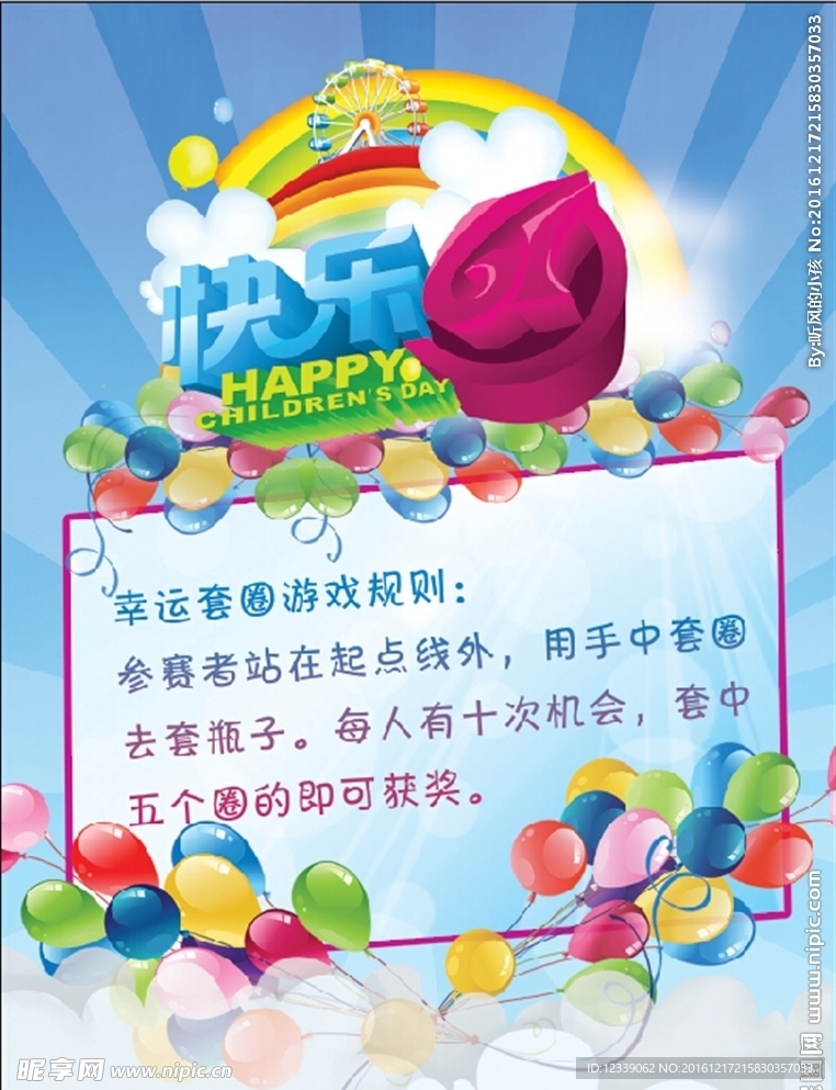 儿童欢乐海报
