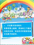 儿童海报