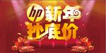 新年抄底价海报