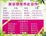 美容项目表