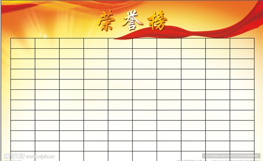 荣誉榜