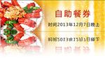 自助餐券