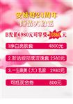 美容充值活动卡