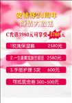 美容充值活动