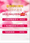 美容充值活动