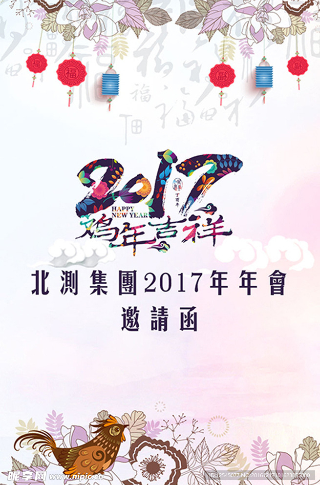 2017年会邀请函