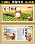 珍惜粮食