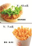 西餐 汉堡 薯条 菜单 价格表