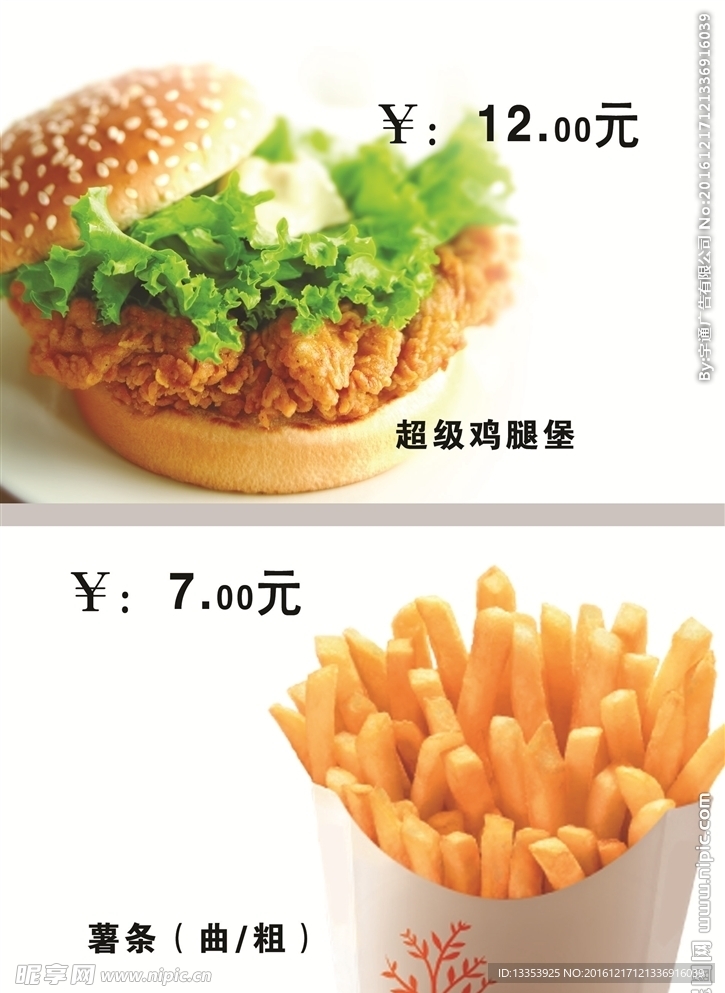 西餐 汉堡 薯条 菜单 价格表