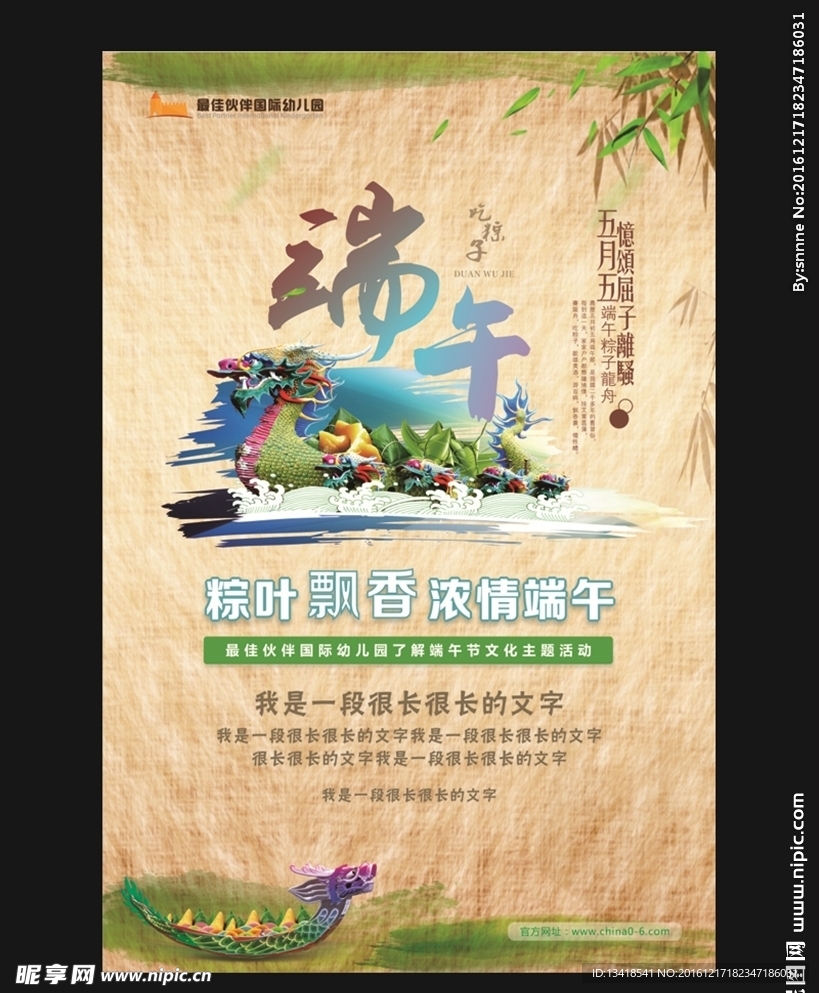 端午节海报