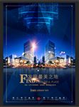 房地产海报设计