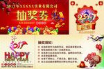 抽奖券