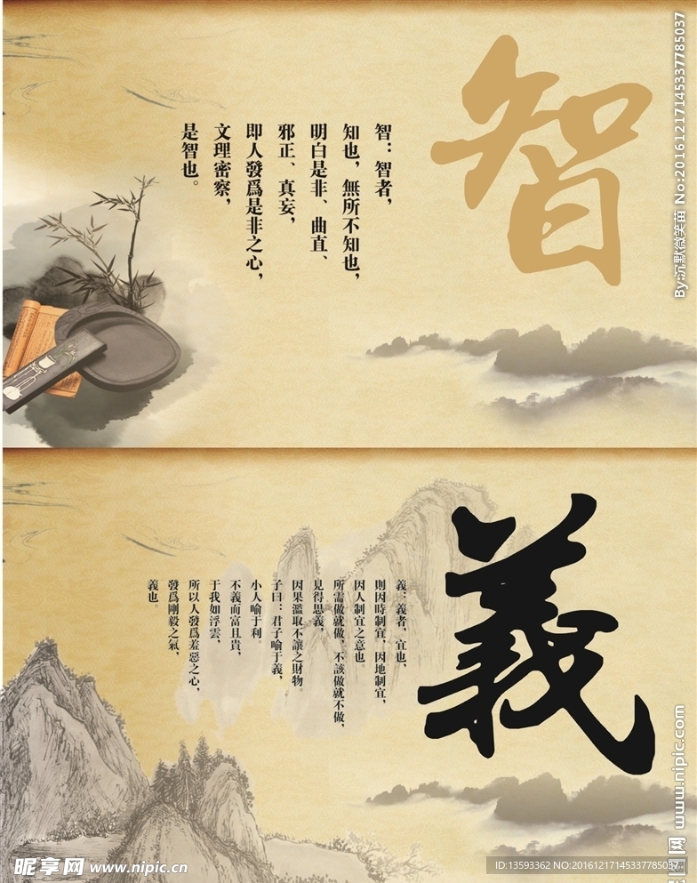 智義