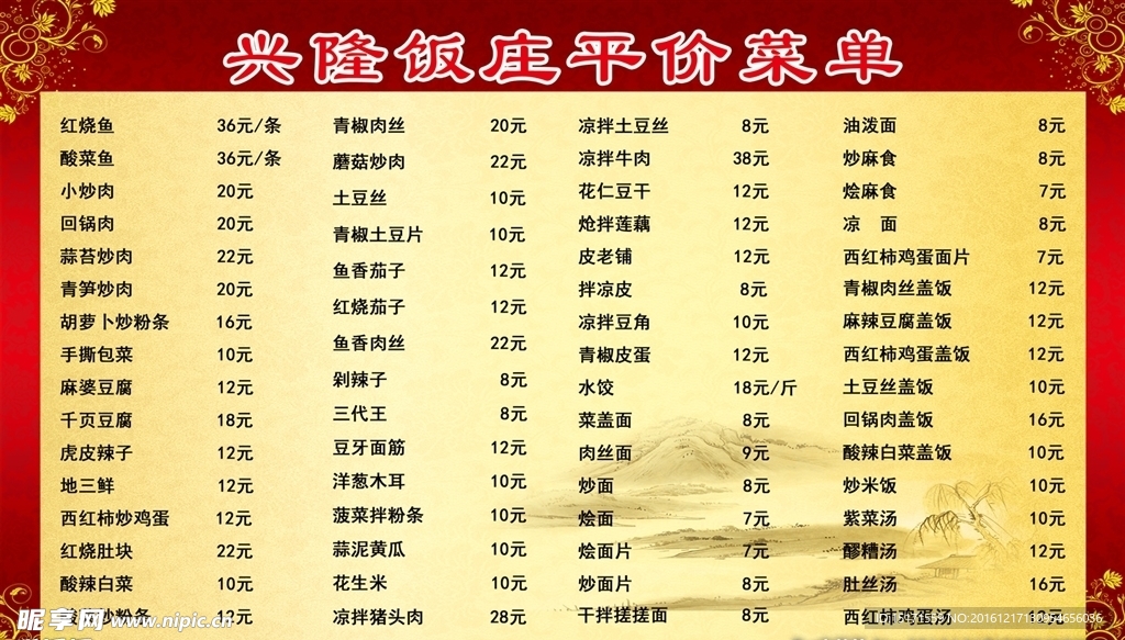 饭庄菜单设计